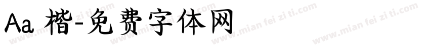 Aa 楷字体转换